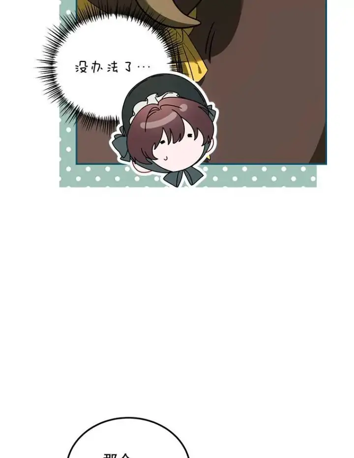 《配角时间有限》58.自由猎途图111