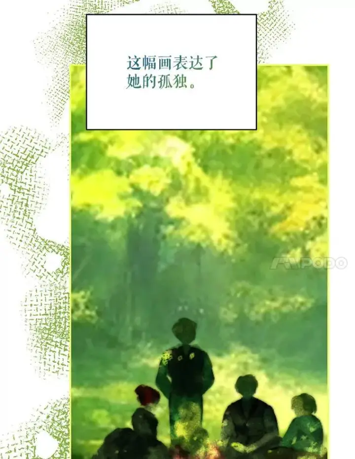 《配角时间有限》61.孤独之境图104