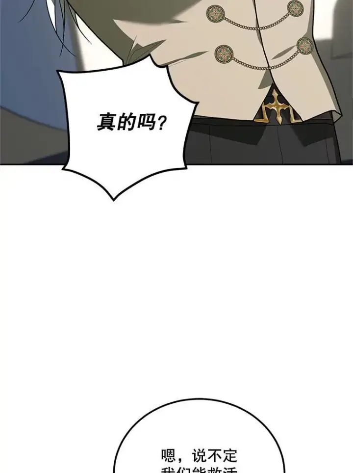 《配角时间有限》65.一线生机图24