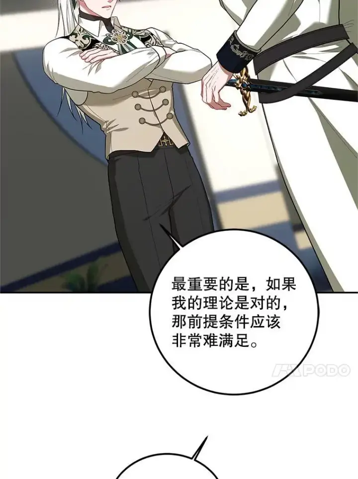 《配角时间有限》65.一线生机图26