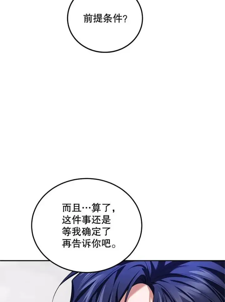 《配角时间有限》65.一线生机图27