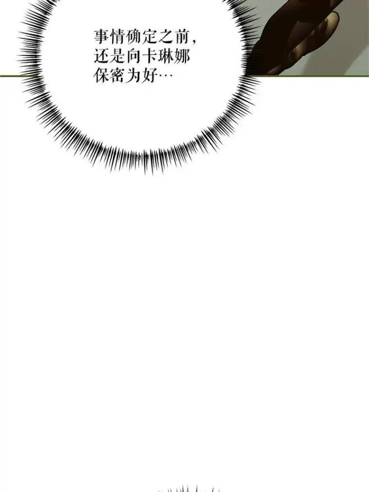 《配角时间有限》65.一线生机图38