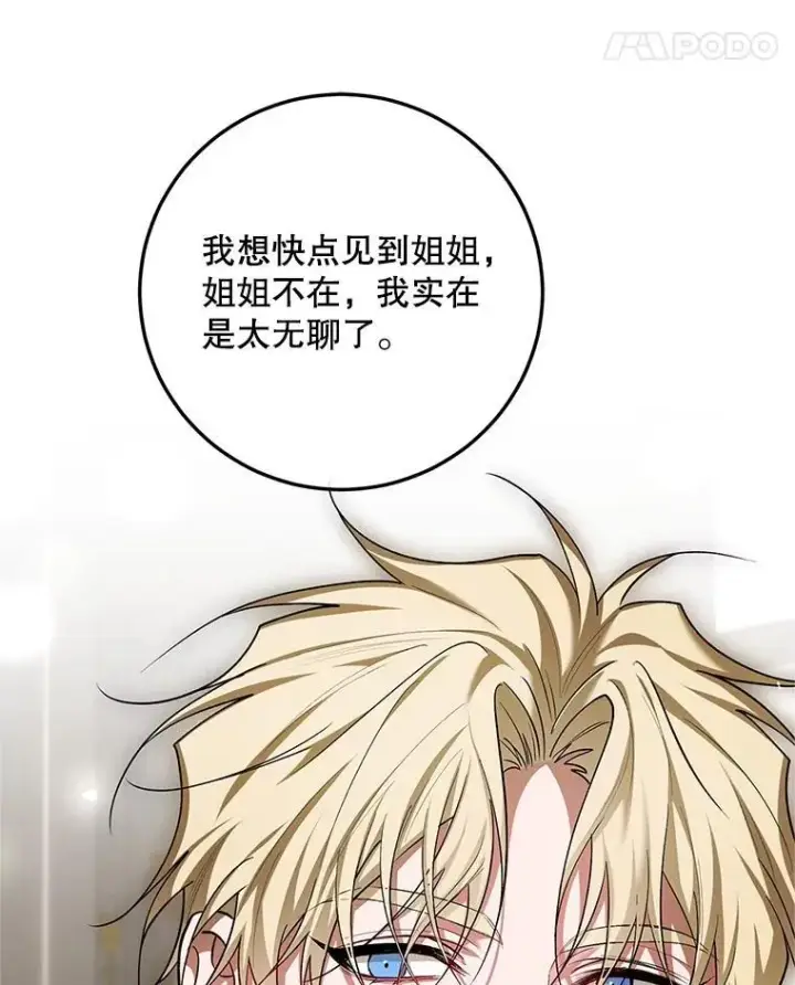 《配角时间有限》66.正当其时图112