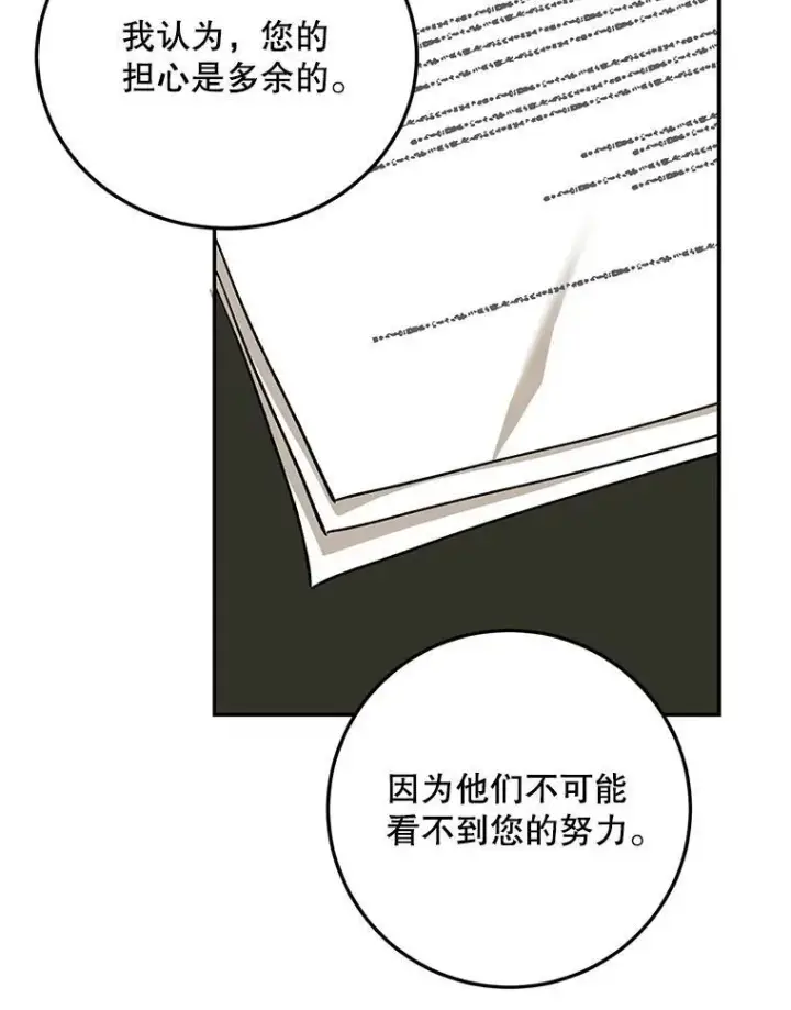 《配角时间有限》66.正当其时图26