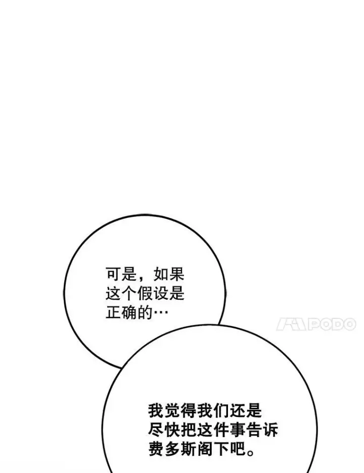 《配角时间有限》66.正当其时图43