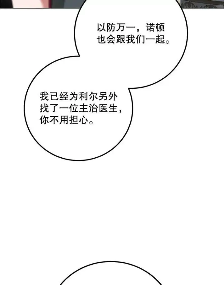 《配角时间有限》66.正当其时图67