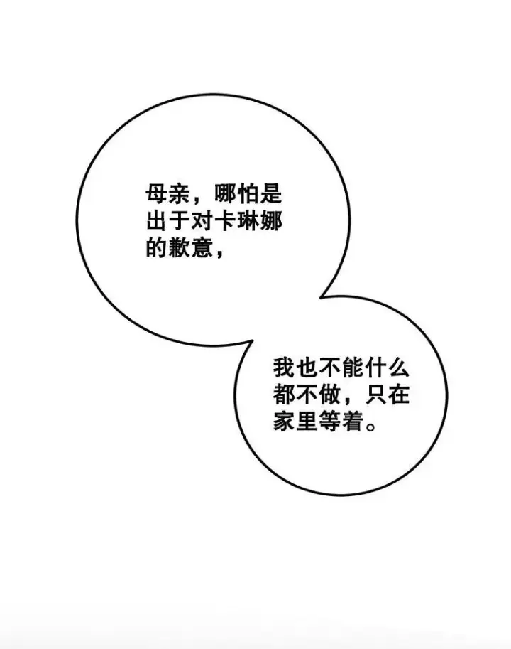 《配角时间有限》66.正当其时图70