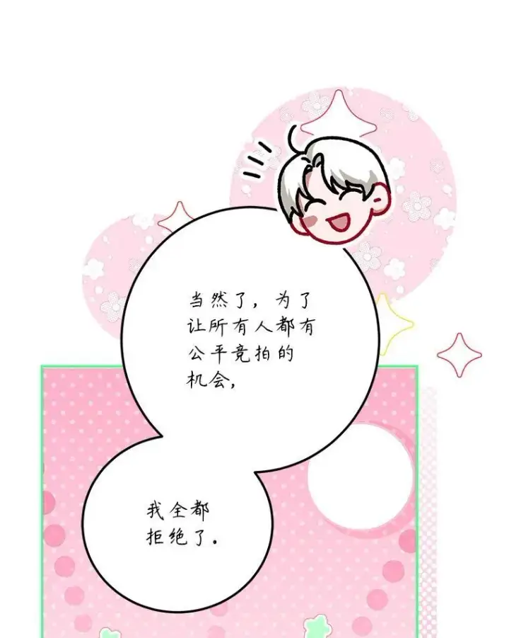 《配角时间有限》67.铃声轻快图122