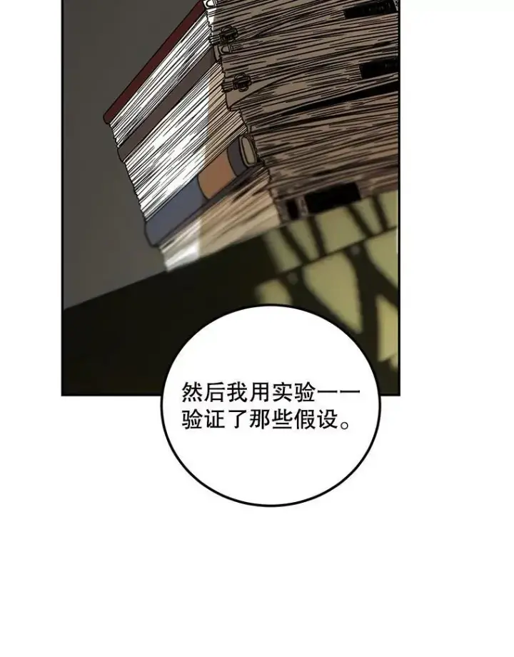 《配角时间有限》68.生命之源图6