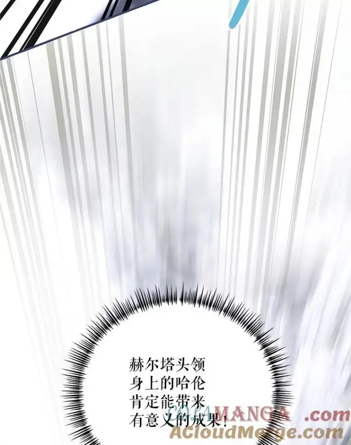 《配角时间有限》69.寻找赫尔塔头领图105