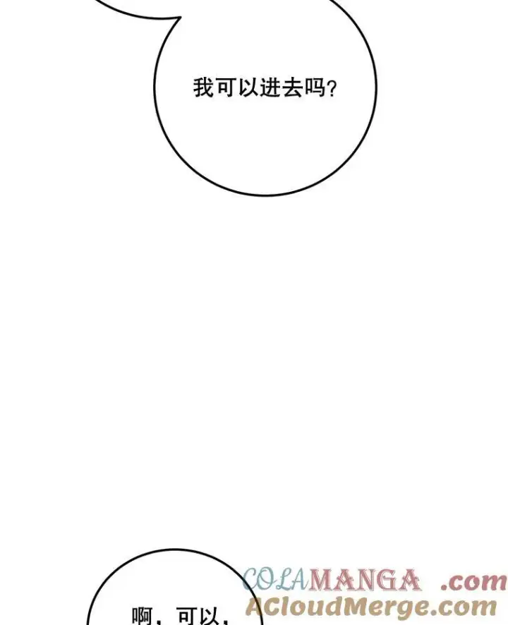 《配角时间有限》69.寻找赫尔塔头领图13