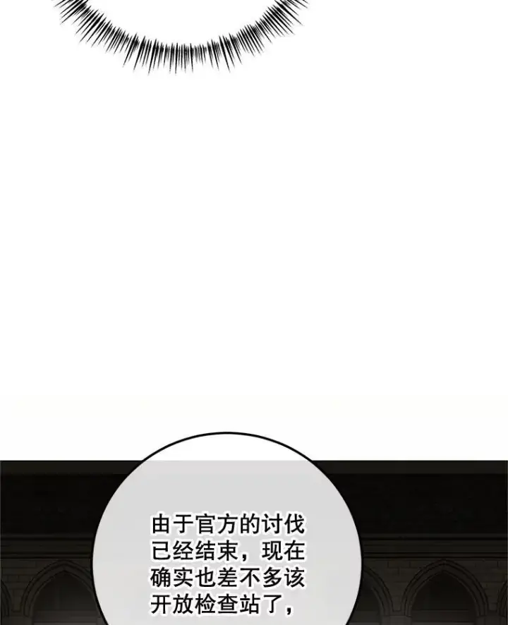 《配角时间有限》69.寻找赫尔塔头领图19