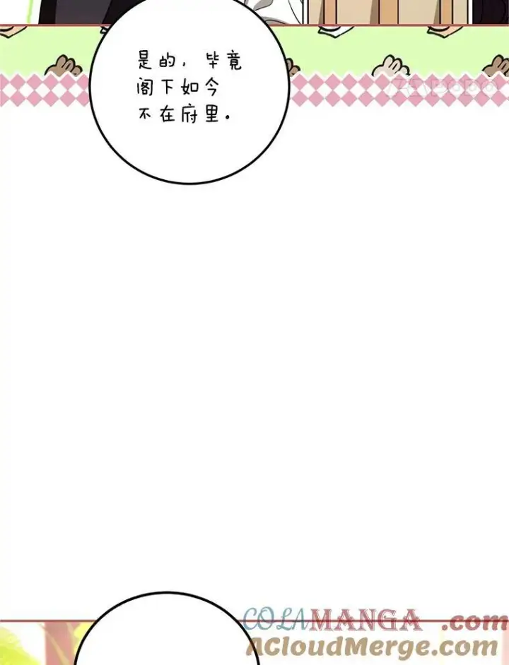 《配角时间有限》69.寻找赫尔塔头领图25