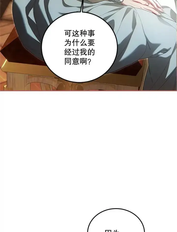 《配角时间有限》69.寻找赫尔塔头领图27
