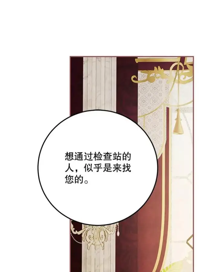 《配角时间有限》69.寻找赫尔塔头领图32