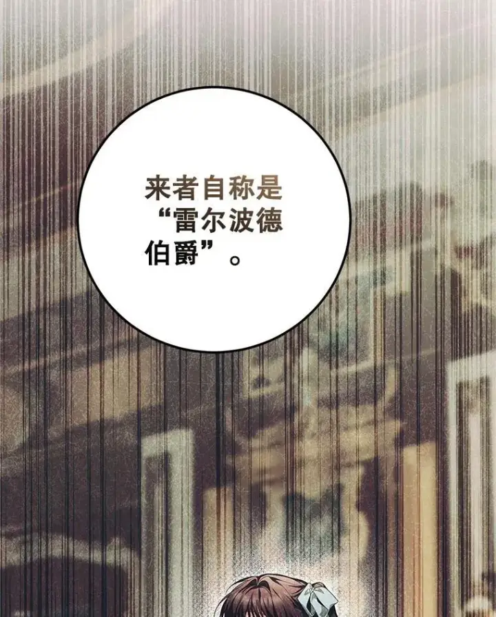 《配角时间有限》69.寻找赫尔塔头领图36