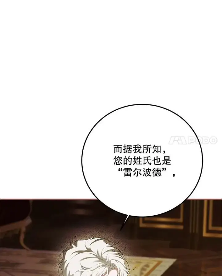 《配角时间有限》69.寻找赫尔塔头领图38
