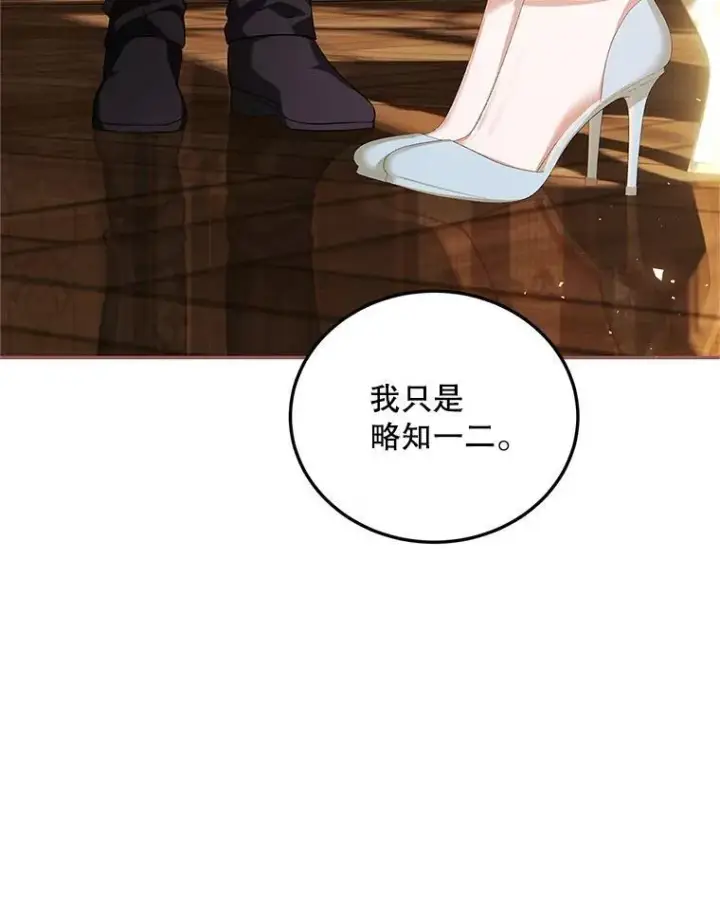 《配角时间有限》69.寻找赫尔塔头领图47