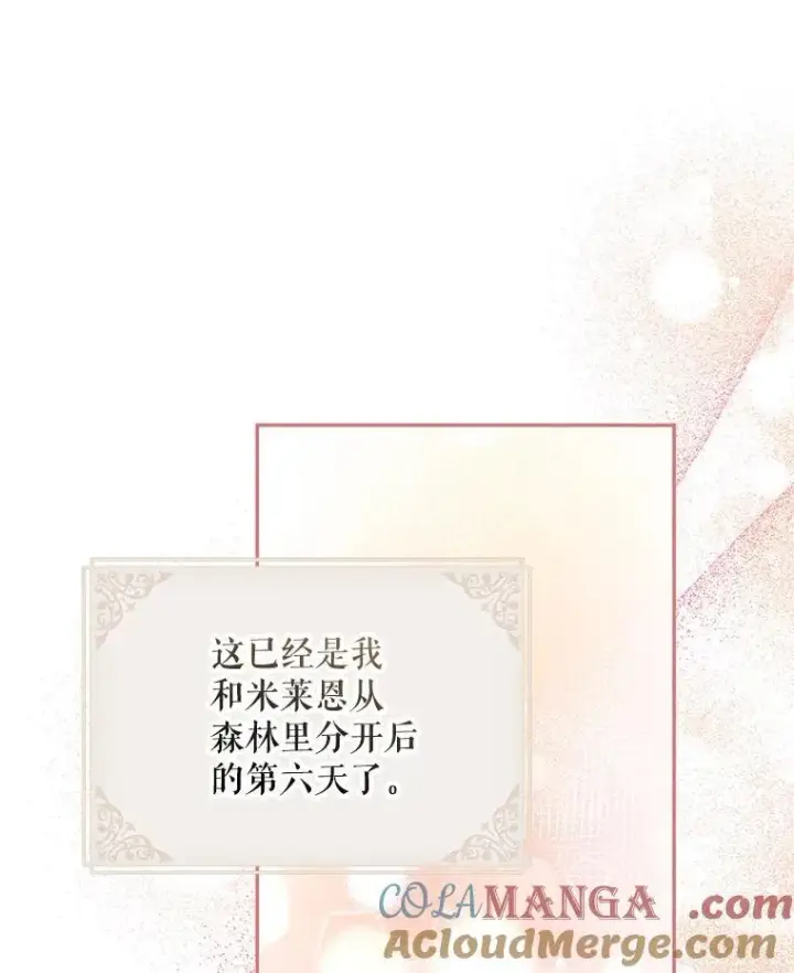 《配角时间有限》69.寻找赫尔塔头领图5