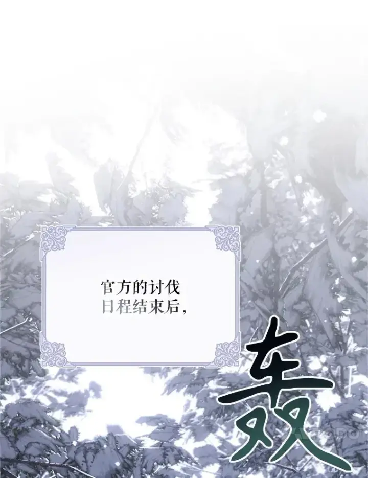 《配角时间有限》69.寻找赫尔塔头领图82