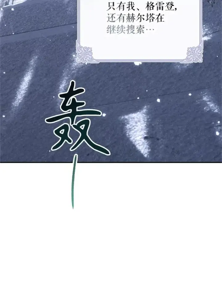 《配角时间有限》69.寻找赫尔塔头领图84