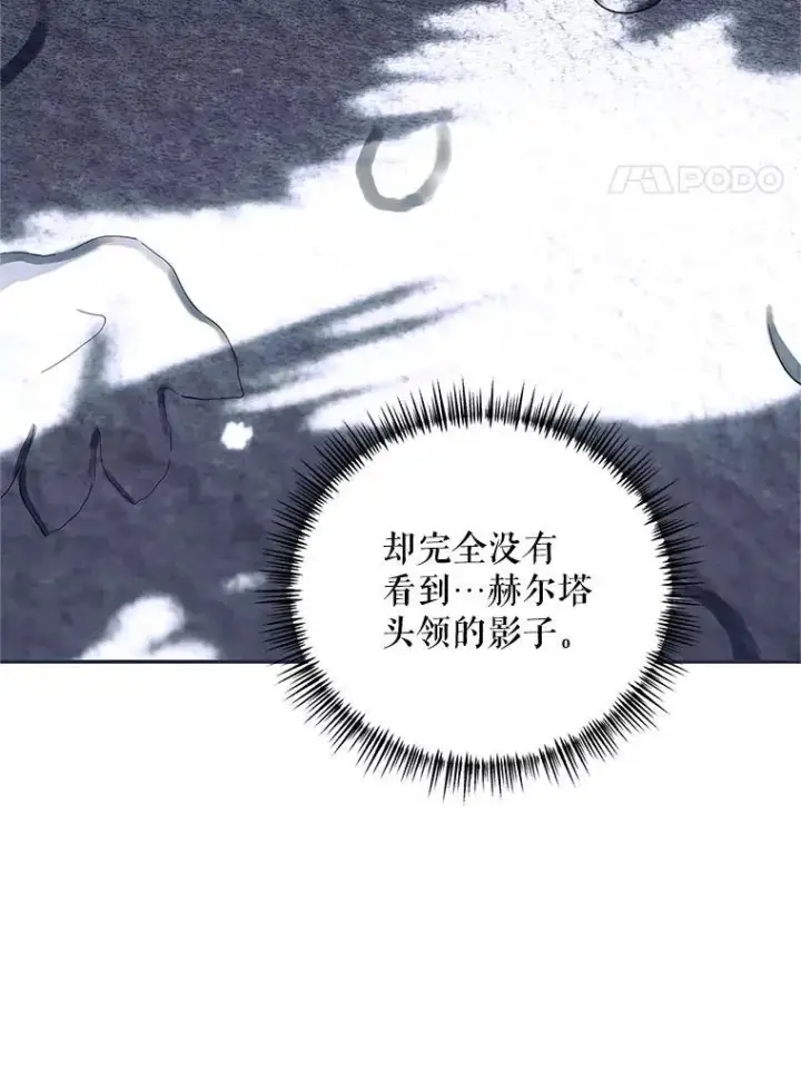《配角时间有限》69.寻找赫尔塔头领图86
