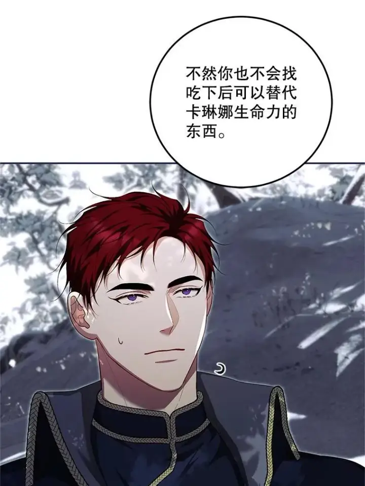 《配角时间有限》69.寻找赫尔塔头领图90