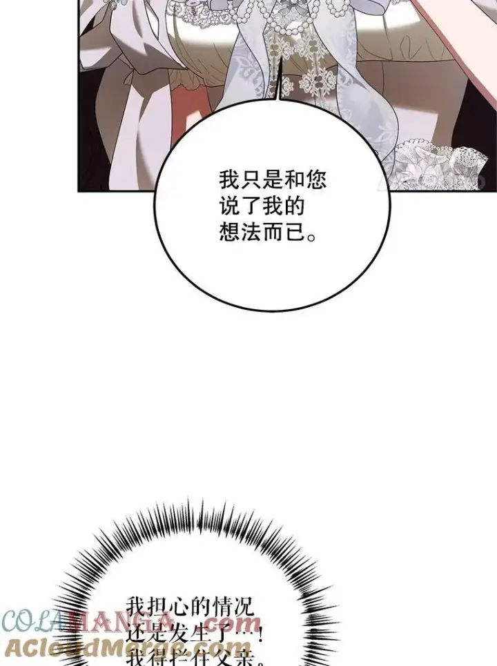 《配角时间有限》71.表明观点图45