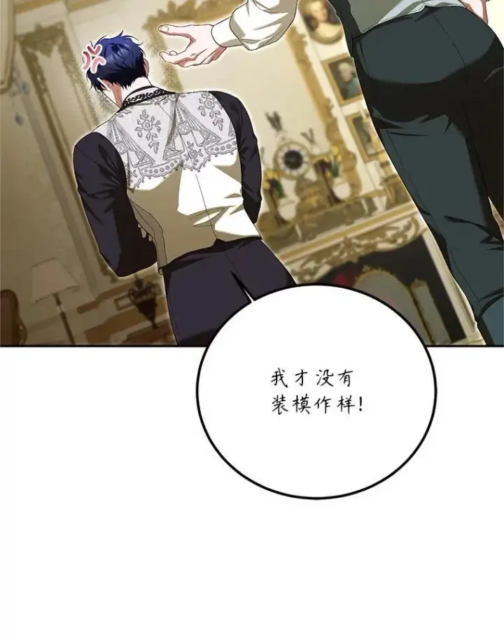 《配角时间有限》72.呵斥伯爵图10