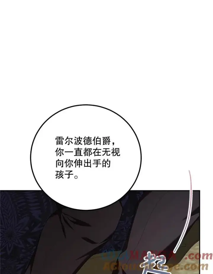 《配角时间有限》72.呵斥伯爵图101