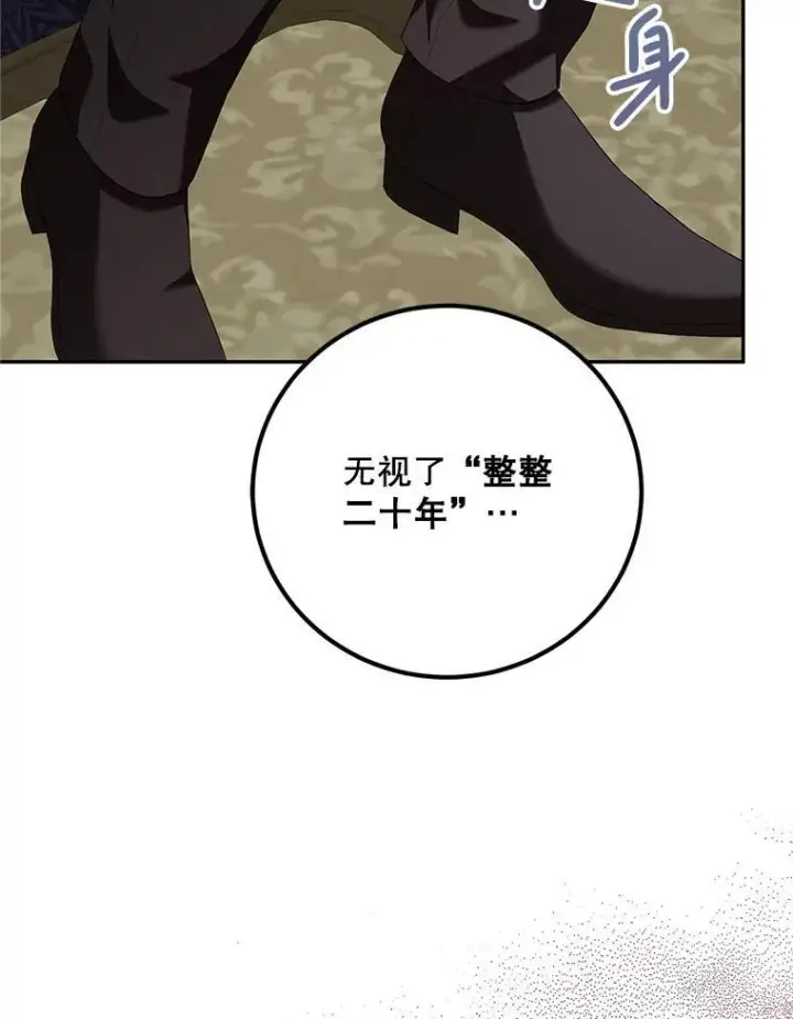 《配角时间有限》72.呵斥伯爵图102