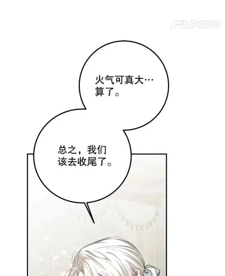 《配角时间有限》72.呵斥伯爵图11