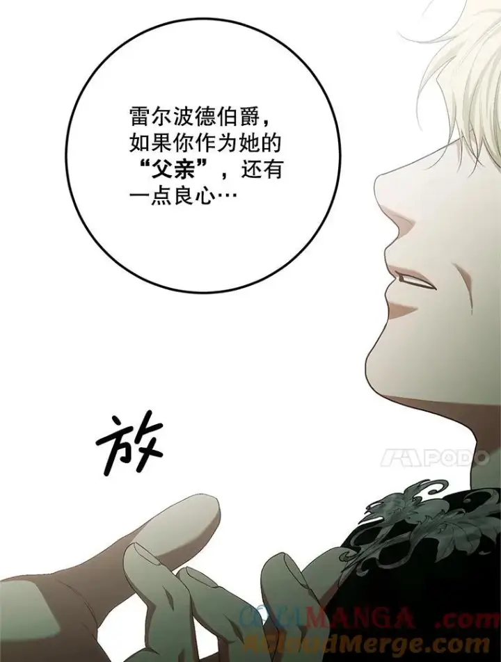 《配角时间有限》72.呵斥伯爵图113