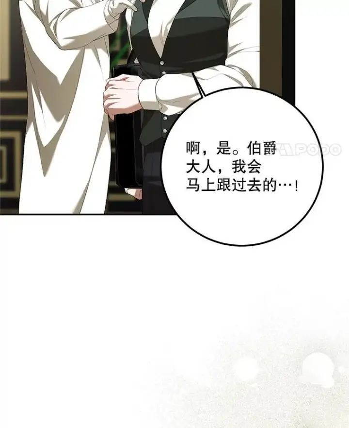 《配角时间有限》72.呵斥伯爵图127
