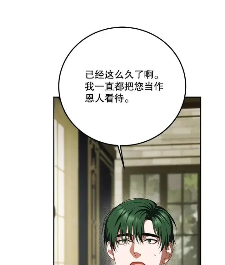 《配角时间有限》72.呵斥伯爵图135