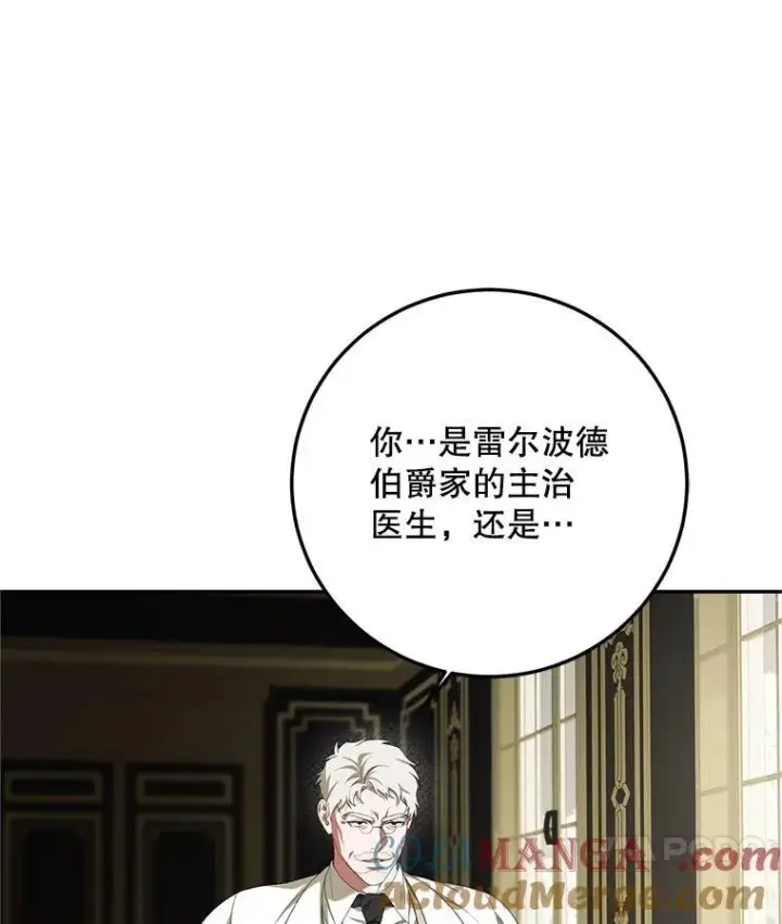 《配角时间有限》72.呵斥伯爵图137