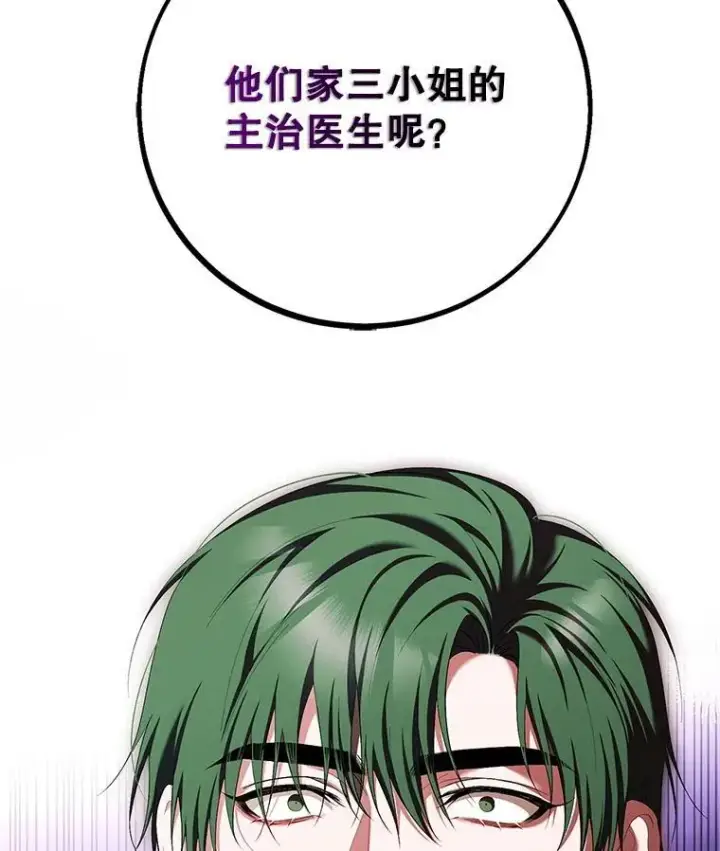 《配角时间有限》72.呵斥伯爵图139