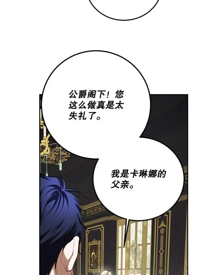 《配角时间有限》72.呵斥伯爵图27