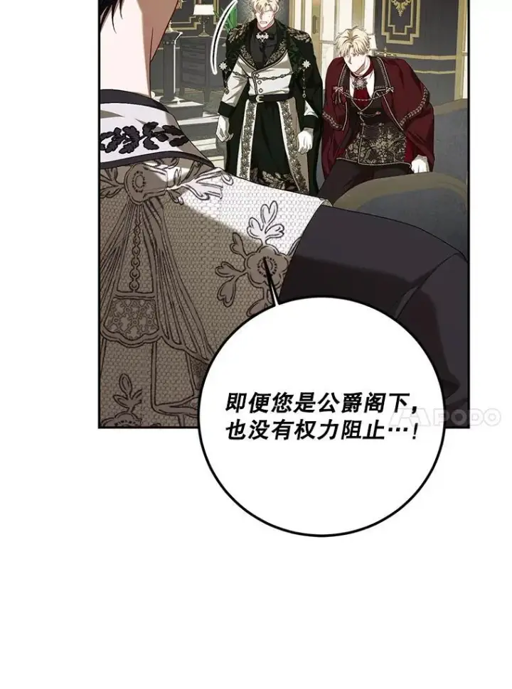 《配角时间有限》72.呵斥伯爵图28
