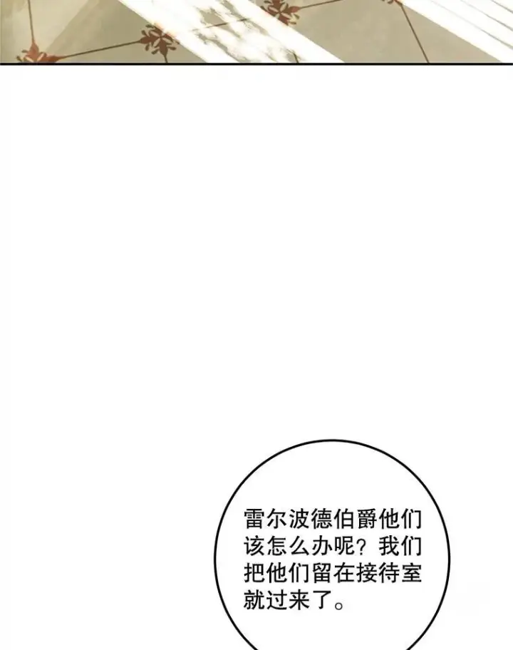 《配角时间有限》72.呵斥伯爵图3