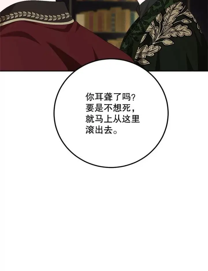 《配角时间有限》72.呵斥伯爵图32