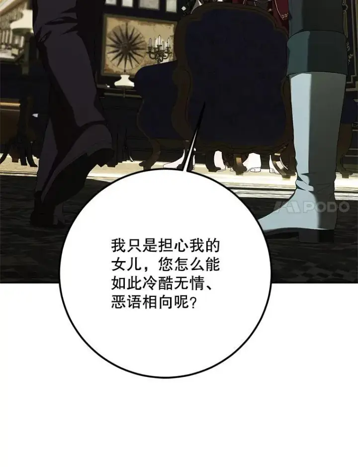 《配角时间有限》72.呵斥伯爵图38