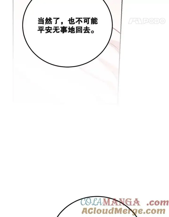 《配角时间有限》72.呵斥伯爵图45