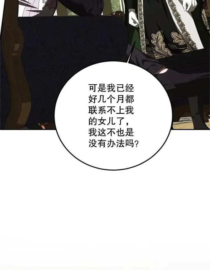 《配角时间有限》72.呵斥伯爵图47