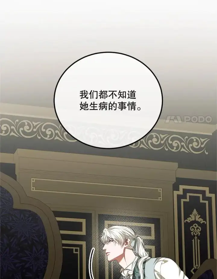 《配角时间有限》72.呵斥伯爵图48
