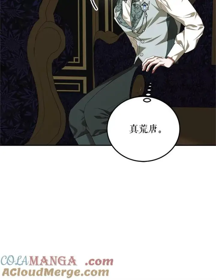 《配角时间有限》72.呵斥伯爵图49