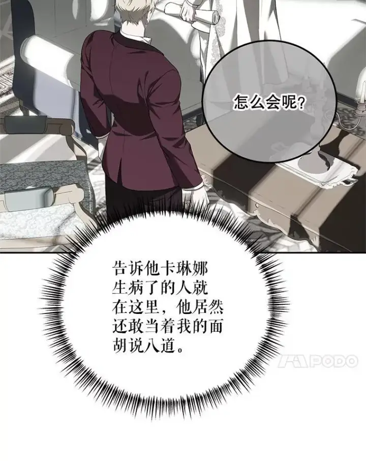 《配角时间有限》72.呵斥伯爵图51