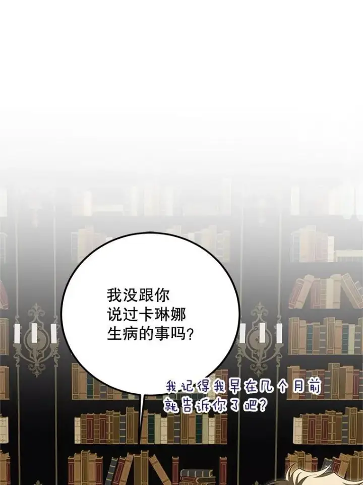 《配角时间有限》72.呵斥伯爵图63