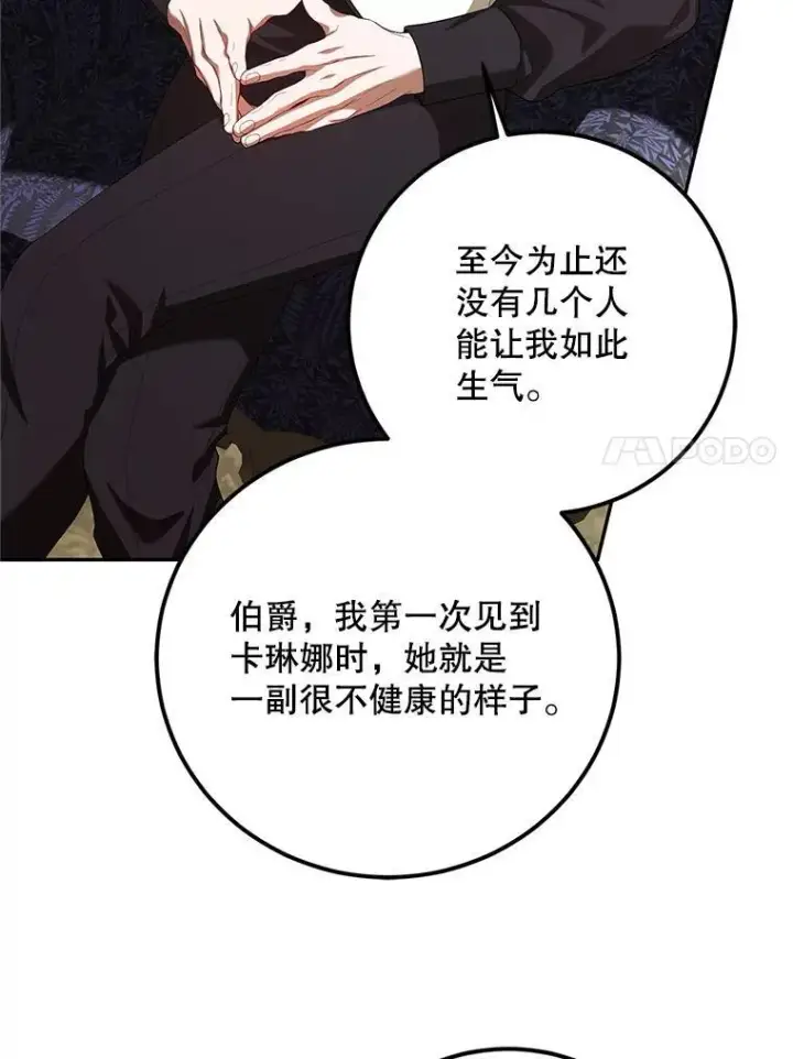 《配角时间有限》72.呵斥伯爵图68