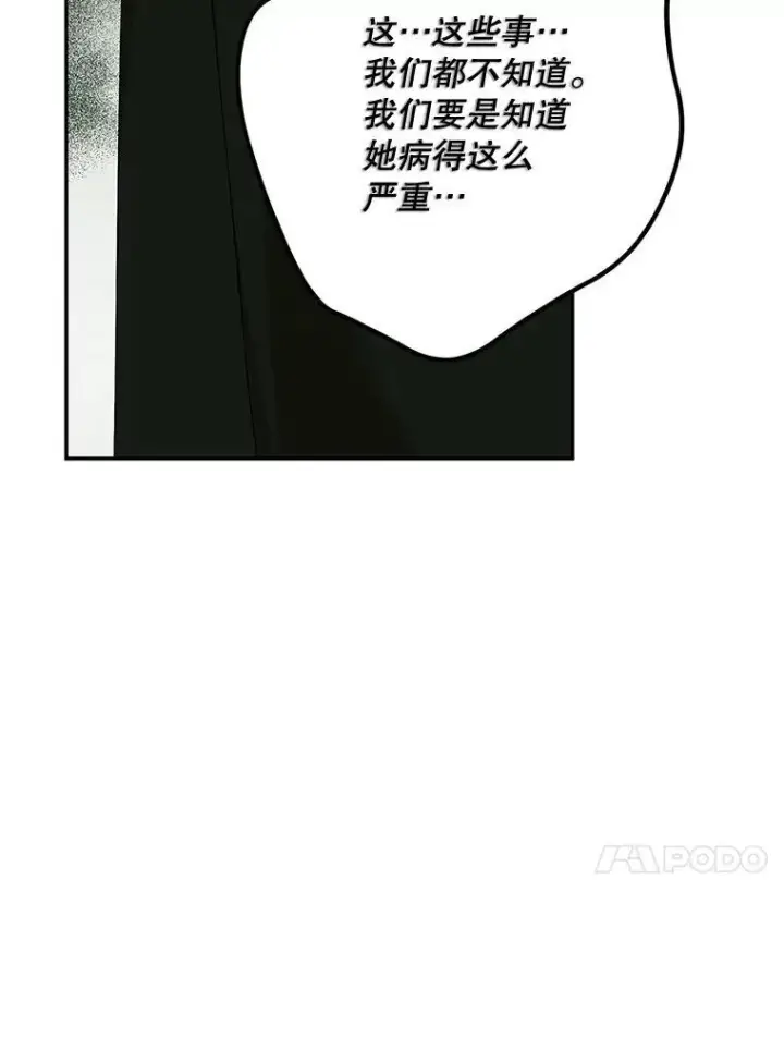 《配角时间有限》72.呵斥伯爵图74